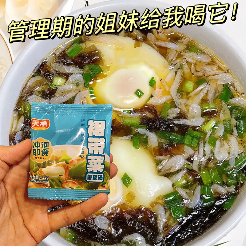 天承裙带菜紫菜虾皮虾仁汤包正宗冲泡即食小包速食馄饨汤料调料包