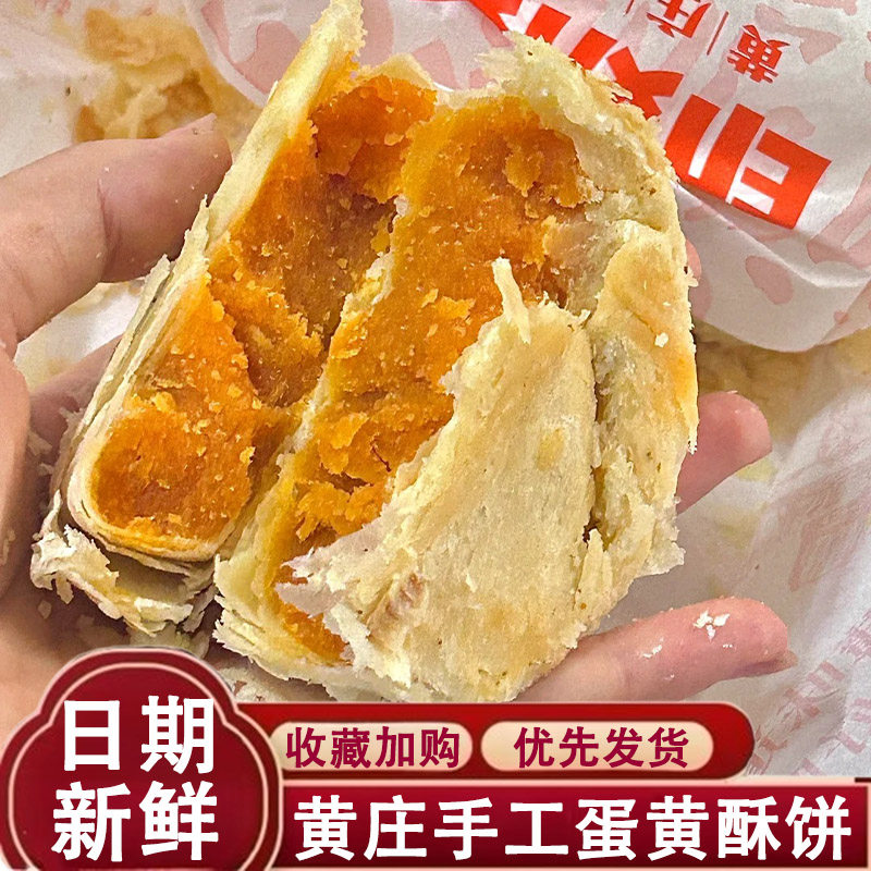 黄庄手工蛋黄酥饼老式五仁红豆传统手工酥月蛋黄油月饼玫瑰山楂