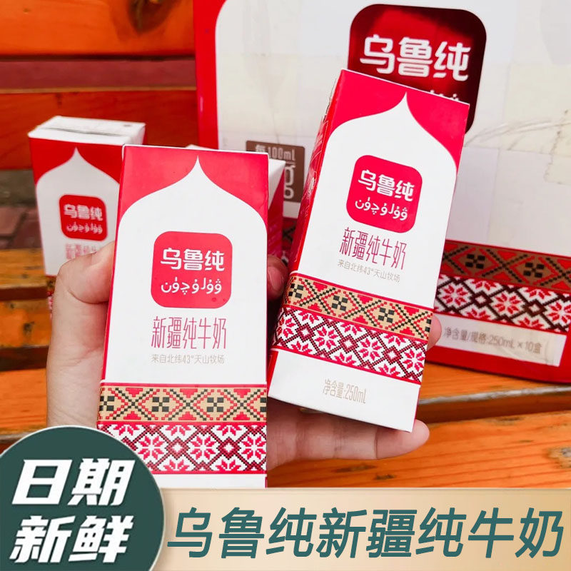 乌鲁纯新疆纯牛奶天山牧场全脂营养早餐奶200ml*1整2袋/10盒箱