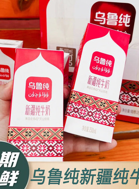 乌鲁纯新疆纯牛奶天山牧场全脂营养早餐奶200ml*1整2袋/10盒箱