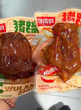 邬辣妈猪蹄K总推荐大猪蹄爆胶猪蹄烤猪蹄卤味解馋麻辣特产旗舰店