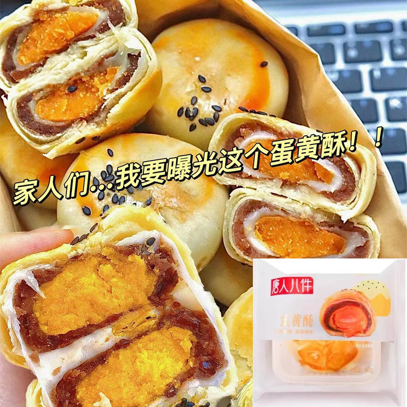 唐人八件蛋黄酥流心饼糕点面包流心饼零食面包整箱早餐雪媚娘蛋糕