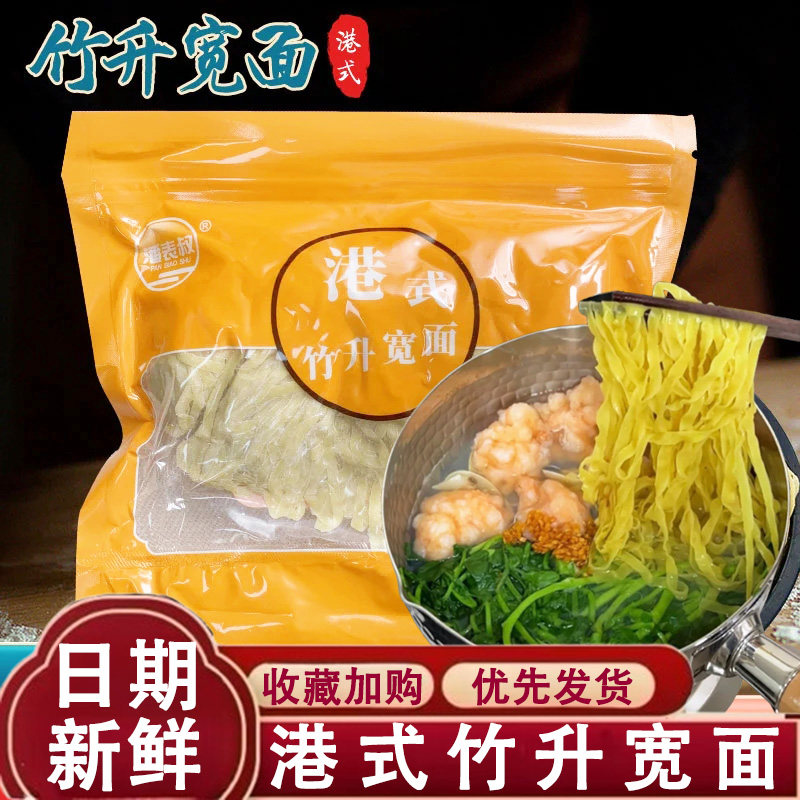 港式竹升宽面港式云吞宽面广东全蛋竹升粗面条鸡蛋面新鲜湿面条