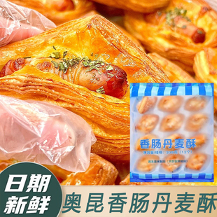 奥昆香肠丹麦酥速冻半成品冷冻预制热狗面包下午茶立高烘焙商用
