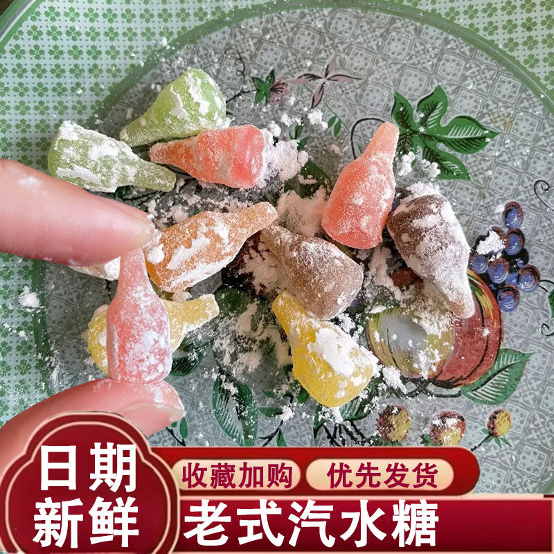 淀粉汽水糖老式汽水糖80后怀旧糖童年零食液体夹心声控吃播气泡糖