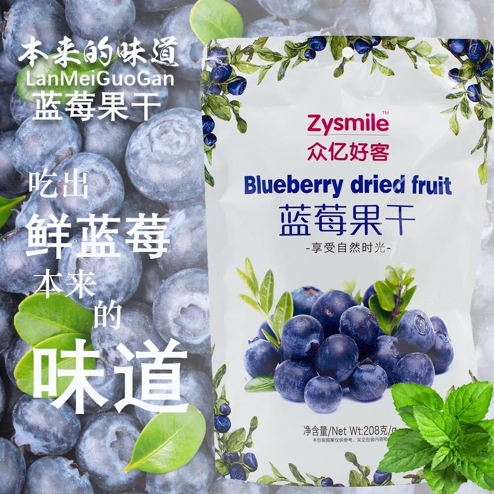 众亿好客蓝莓果干208g张家界景区同款即食果脯干蜜饯休闲零食小吃