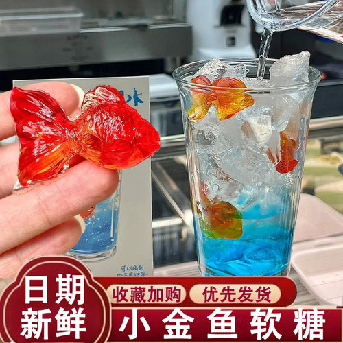 金鱼软糖阿麦斯4D软糖爆汁夹心小金鱼软糖锦鲤造型糖可制作气泡水