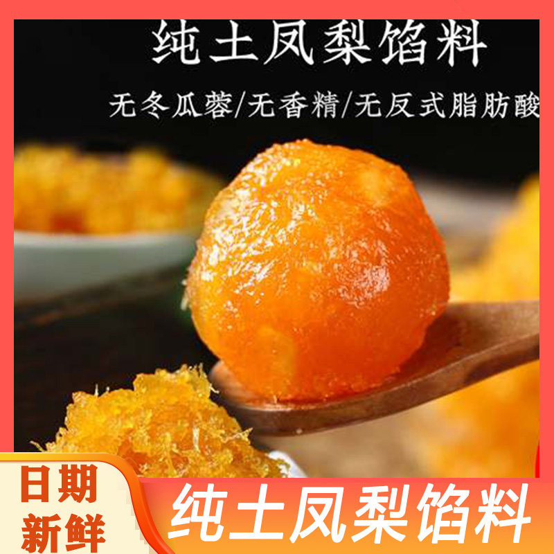 潘酥酥土凤梨馅月饼馅料凤梨酥果肉酱水果味馅烘焙原材料凤梨果酱