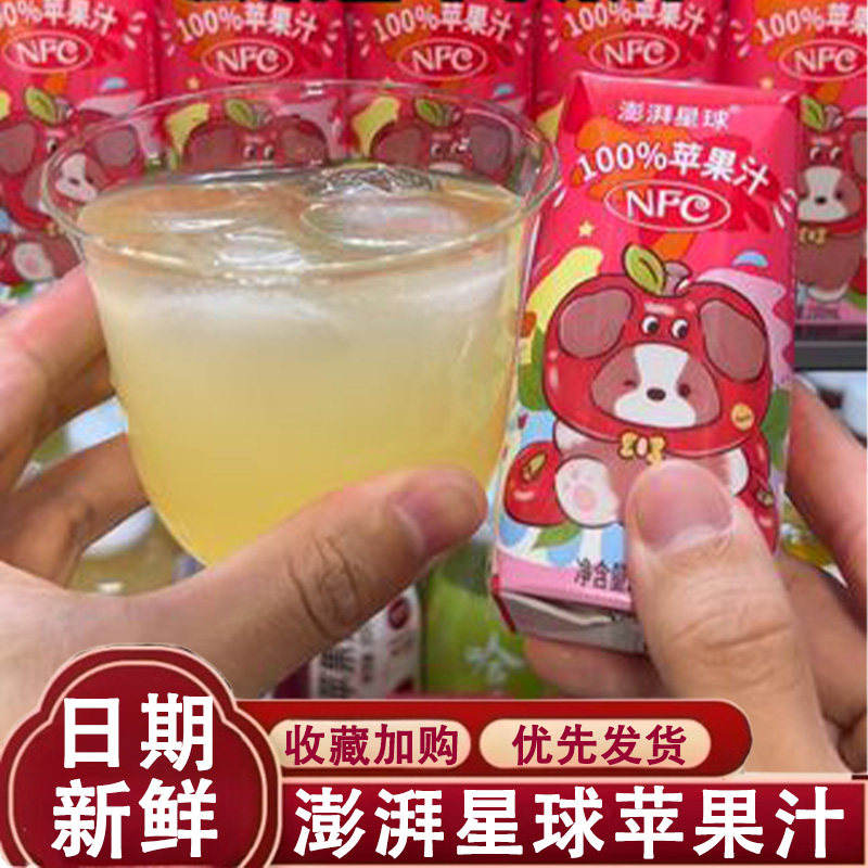 澎湃星球100%苹果汁鲜榨酸甜清凉解渴果蔬汁便携装整箱水果饮料
