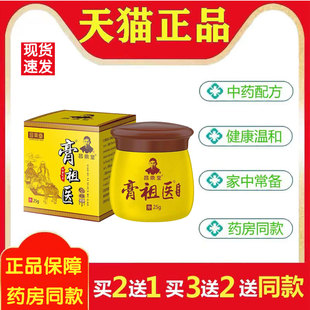【天猫正品】昌鼎堂高祖医抑菌乳膏皮肤外用止痒膏776806