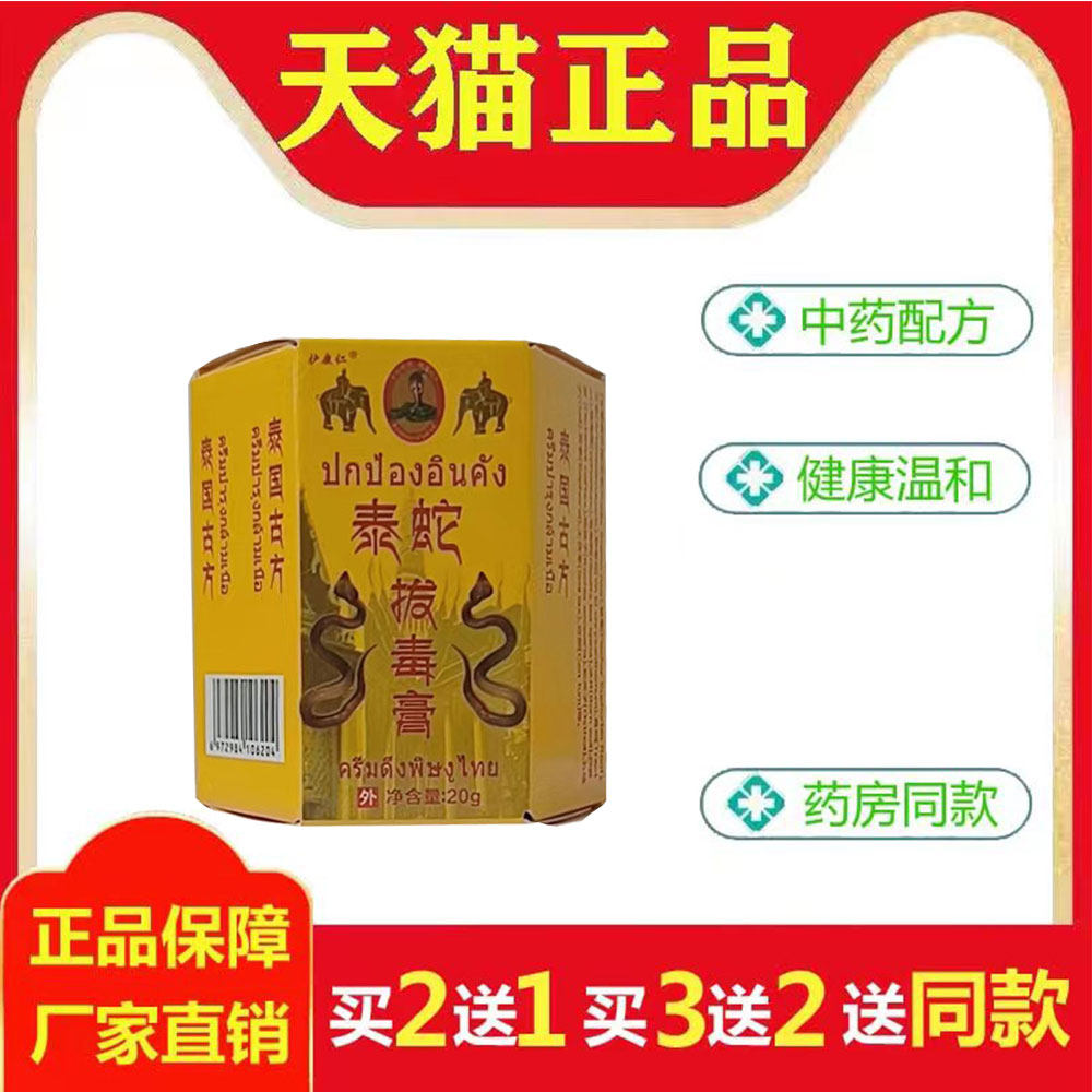 正品护康仁泰蛇拔毒膏草本止痒抑菌646844865,保健用品,皮肤消毒护理（消）,淘宝优惠券,粉丝福利购,淘宝优惠卷