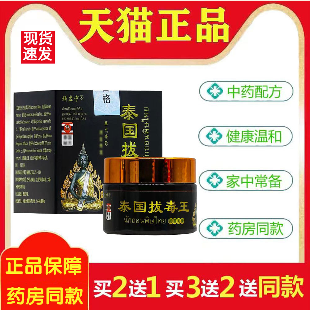 顽蛊宁泰国拔毒王成人皮肤瘙痒湿痒干痒止痒抑菌乳膏 32g/盒4892
