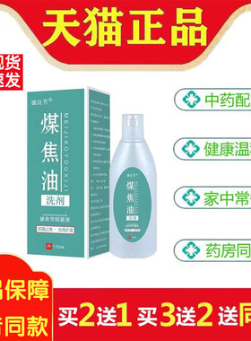 铍良芳煤焦油洗发水头屑止痒抑菌液110ml/瓶正品000620