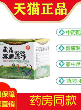 顽达康藏药毒癣痒净草本抑菌膏30g/盒【新包装顽选灵藏药毒癣痒净