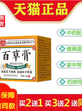 大药房百草膏皮肤外用止痒抑菌膏买2送1】买3送2】买5送4】168304