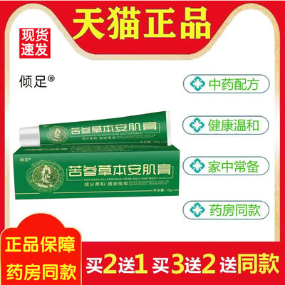 倾足苦参草本安肌膏湿汗疱疹脚气真菌感染脱皮开裂骚痒抑菌乳膏01