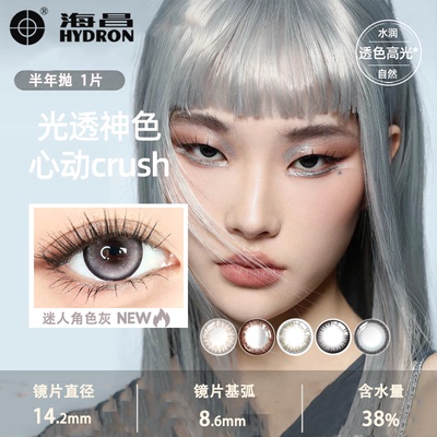 海昌美瞳大小直径半年抛1片装女日常自然近视隐形眼镜官方正品D