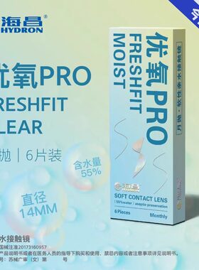 海昌隐形近视眼镜视氧月抛2片舒适透氧透明片非日抛美瞳
