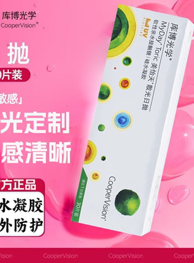 库博光学美怡天硅水凝胶隐形近视眼镜日抛30片专业散光定制抗UVD