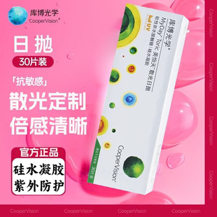 库博光学美怡天硅水凝胶隐形近视眼镜日抛30片专业散光定制抗UVD