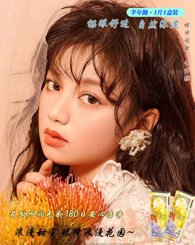 海俪恩美瞳桃花秀花园系列半年抛自然混血感