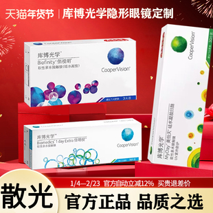 库博光学散光定制隐形眼镜近视散光镜片日抛30片装隐形眼镜高度D