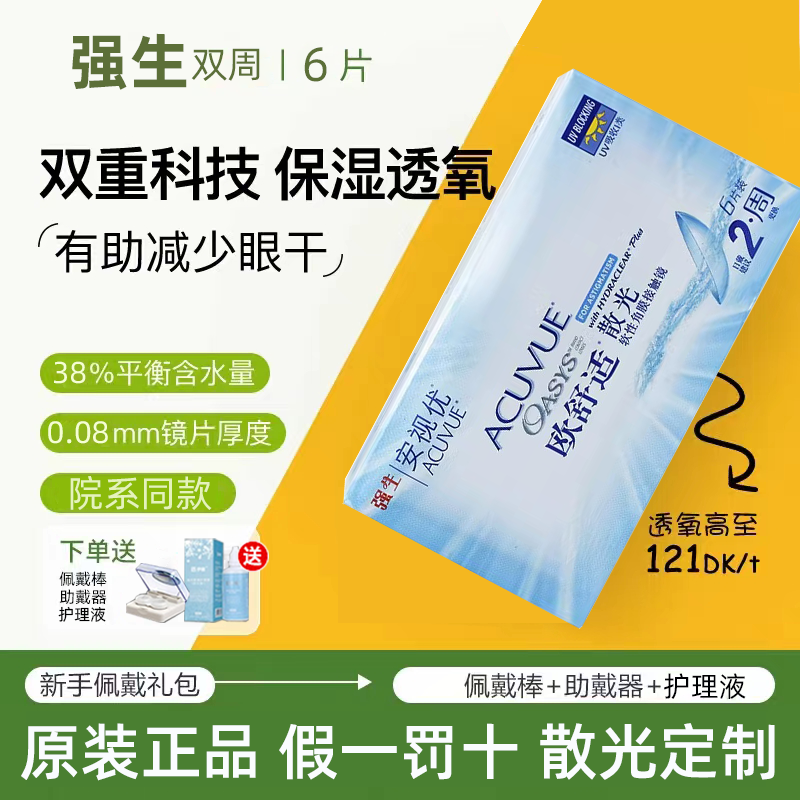 散光原装定制强生散光定制6片装假一罚十