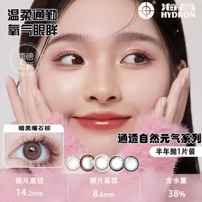 海昌彩色隐形眼镜自然百搭水润舒适美瞳半年抛一片装官方正品D
