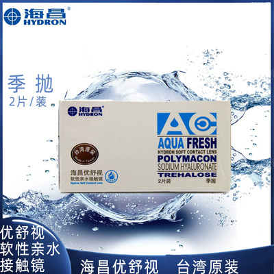 海昌隐形近视眼镜优舒视季抛2片装透明片隐型官网水润舒适正品