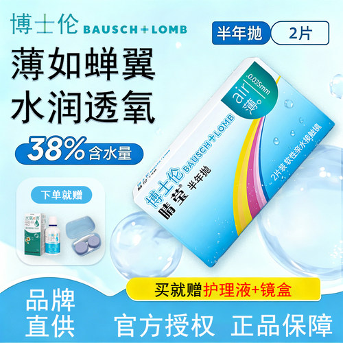 博士伦睛莹air半年抛2片水润透氧隐形眼镜近视透明片官方旗舰店D
