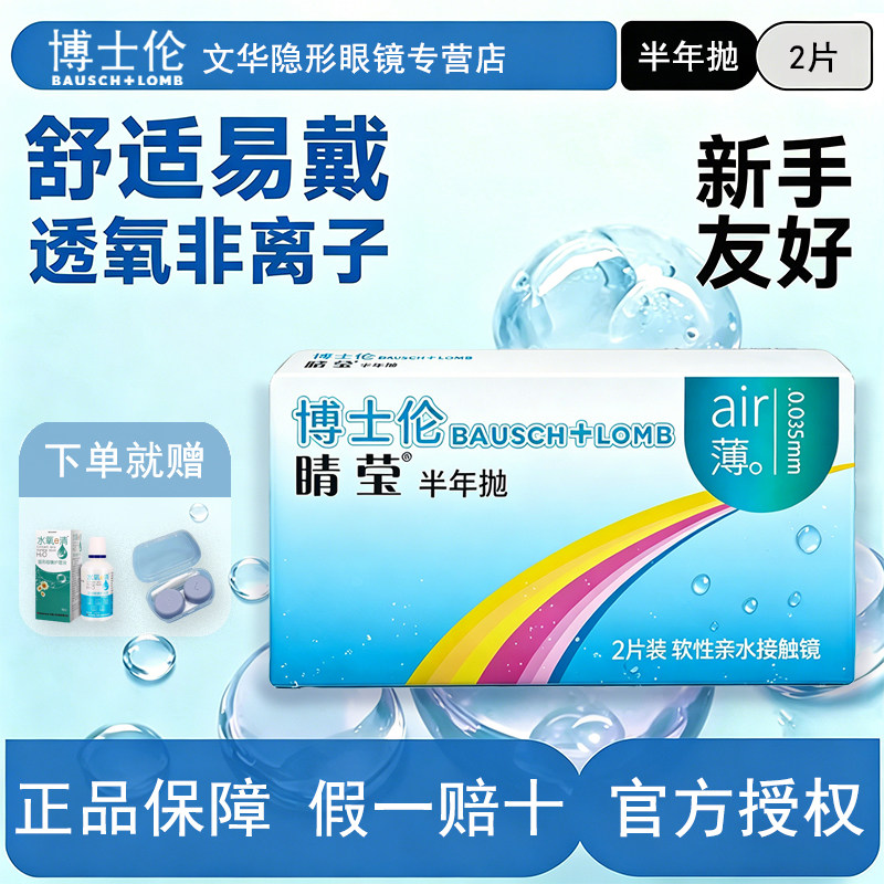 博士伦睛莹air半年抛隐形眼镜2片水润舒适近视透明片官方旗舰店D