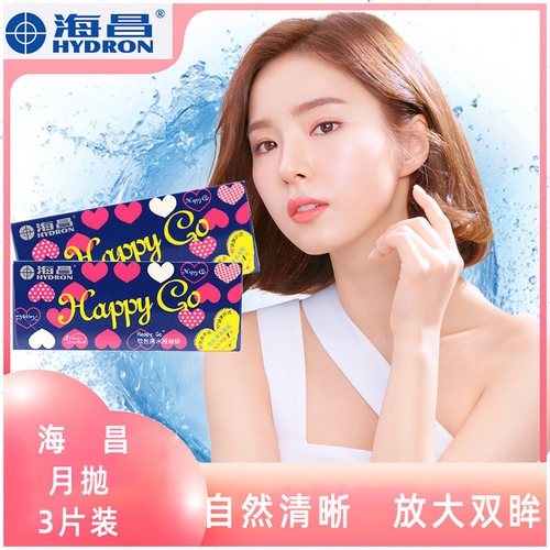 海昌隐形近视眼镜HAPPYGO透明片月抛3片水润舒适透明透氧正品