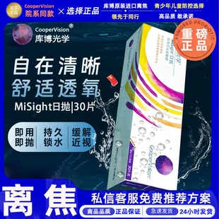 库博misight离焦软镜日抛隐形眼镜30片儿童青少年近视防控正品D