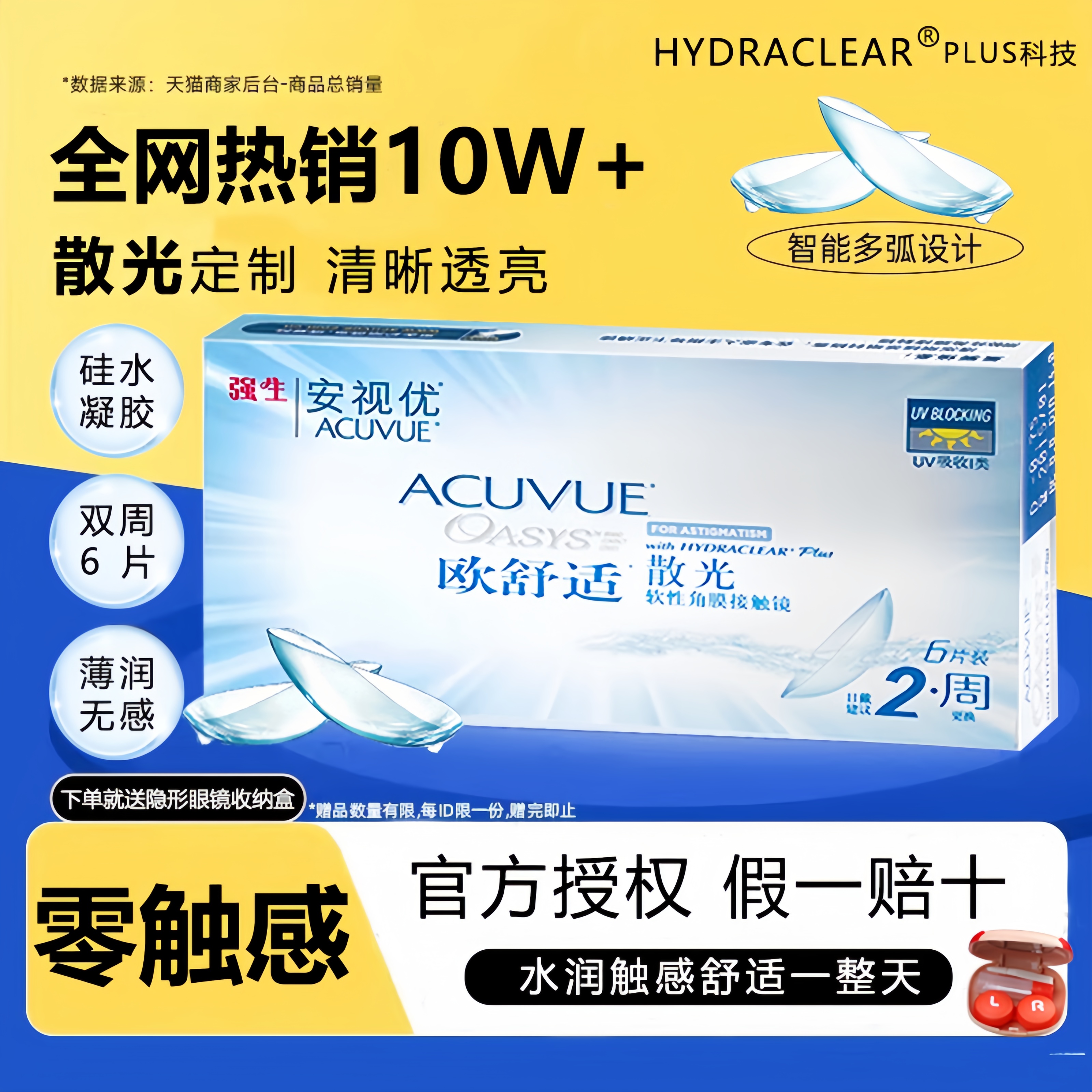 散光进口正品强生散光隐形眼镜定制假一罚十