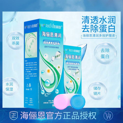 海俪恩隐形近视眼镜护理液清润500+360+120ml小瓶美瞳女正品