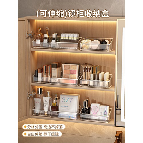 镜柜收纳盒浴室柜内部分隔盒子可伸缩卫生间面膜口红化妆品置物架
