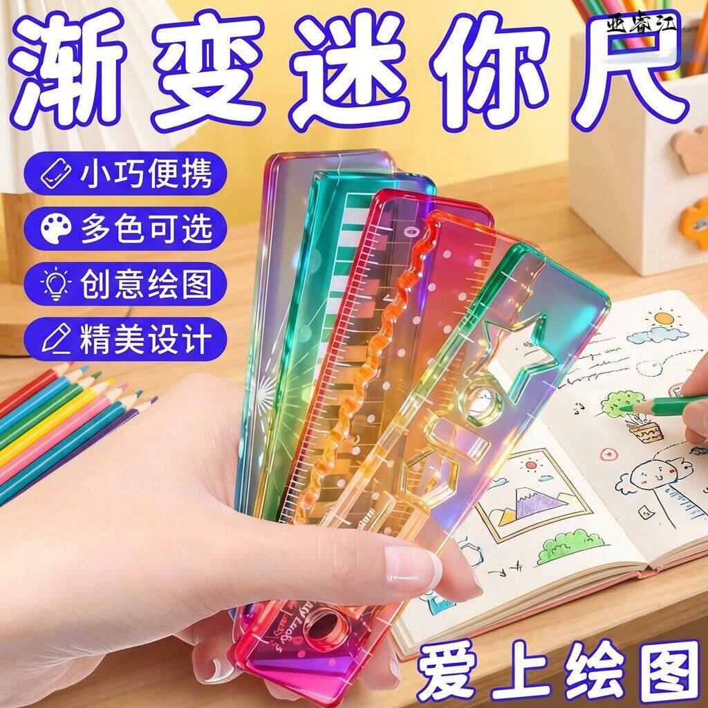 称心如意尺掌心尺糖果色手帐本迷你刻度尺透明波浪彩色小巧直尺子
