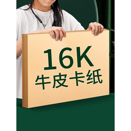 16K牛皮纸封面装订封皮80g画画打印纸双面棕色全木浆无酸包书封标