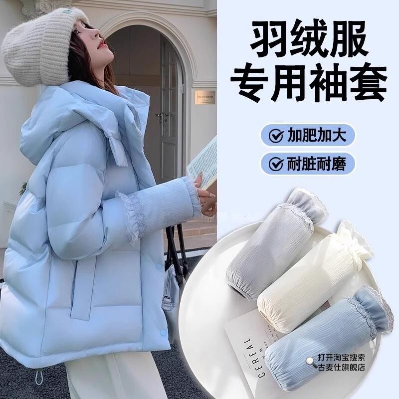 羽绒服专用袖套女上班耐脏2026新款秋冬防脏可爱高级感蕾丝长护袖