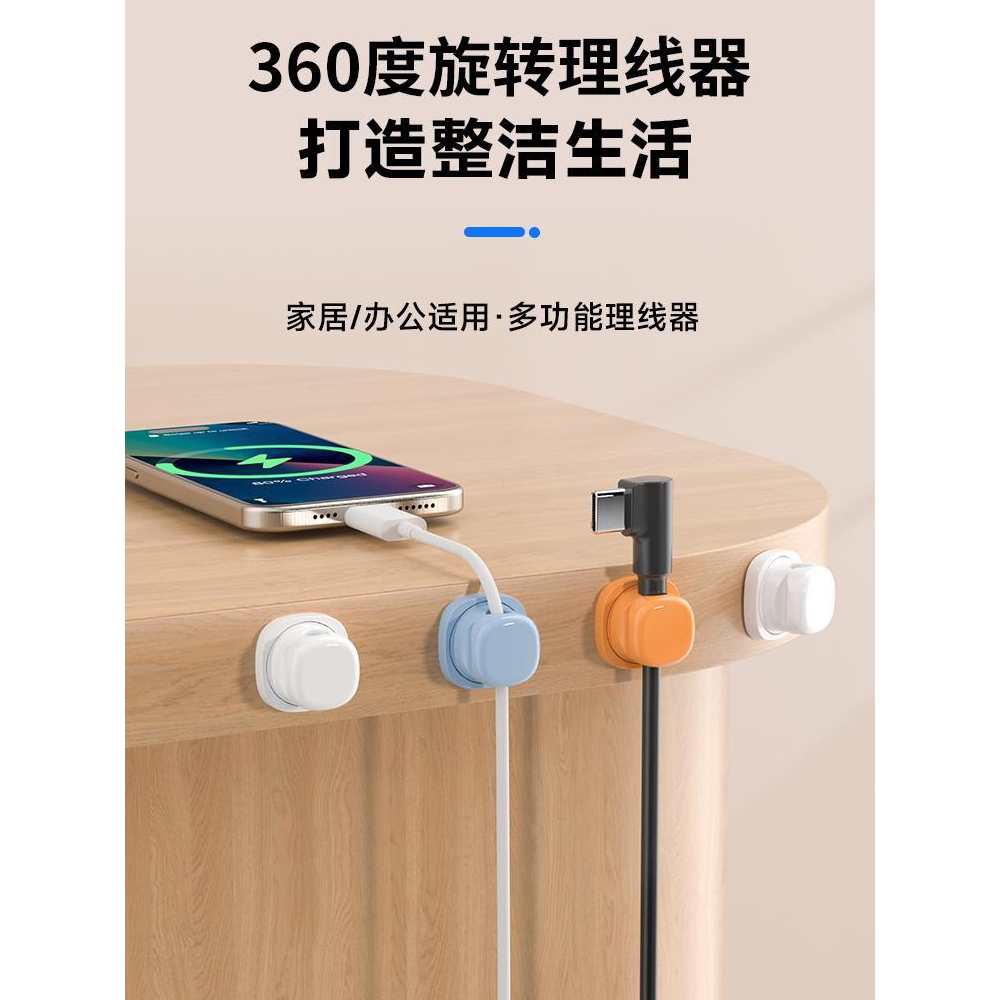 桌面理线器可旋转数据线桌下固线收纳整理集线手机充电线夹固定器
