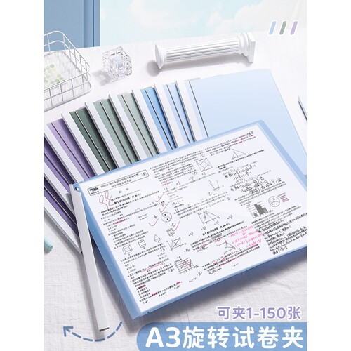A3旋转拉杆文件夹初中生专用试卷夹a4纸收纳夹透明插页小学生高中