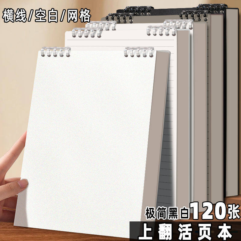 简约b5上翻活页笔记本竖