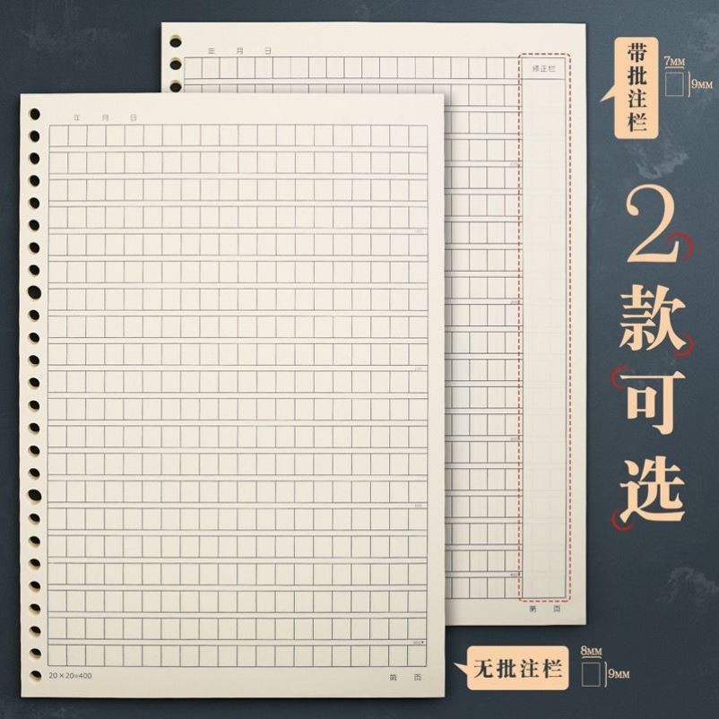 作文纸300方格原稿纸B5学生用活页400字申论格子纸中考作业管家A4