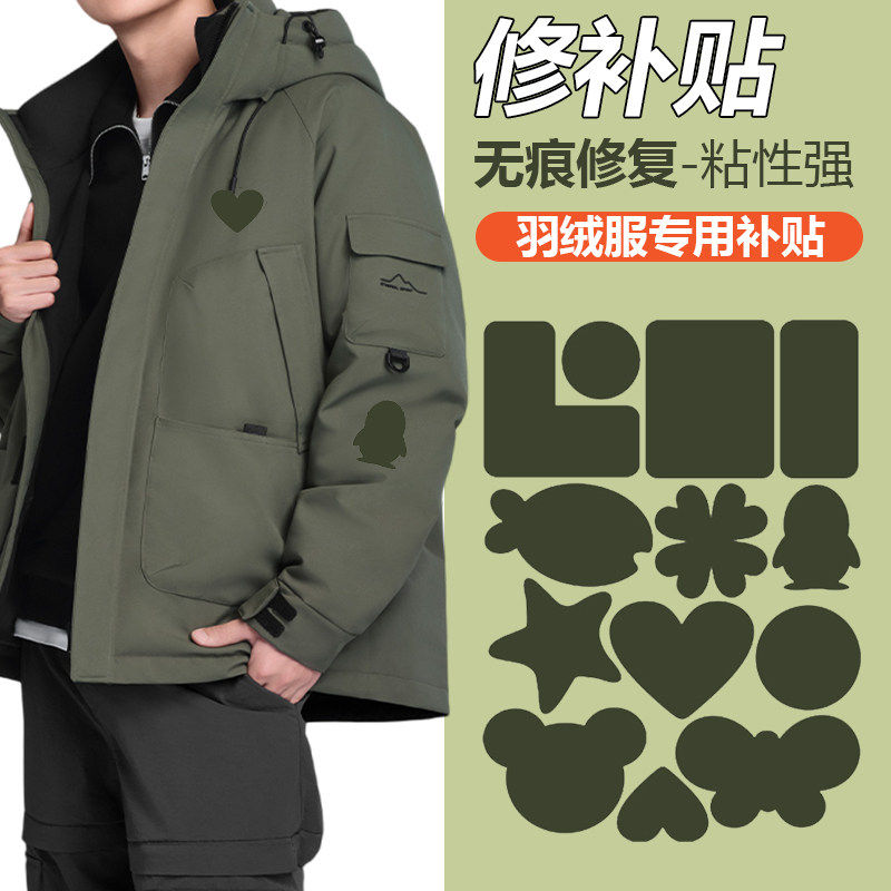 羽绒服的补丁贴绿色衣服贴高端修补无痕贴可水洗军绿色布贴小号