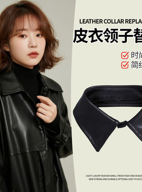pu皮衣领子替换更换时尚百搭假领单独衬衫领衣领可拆卸假衣领单买