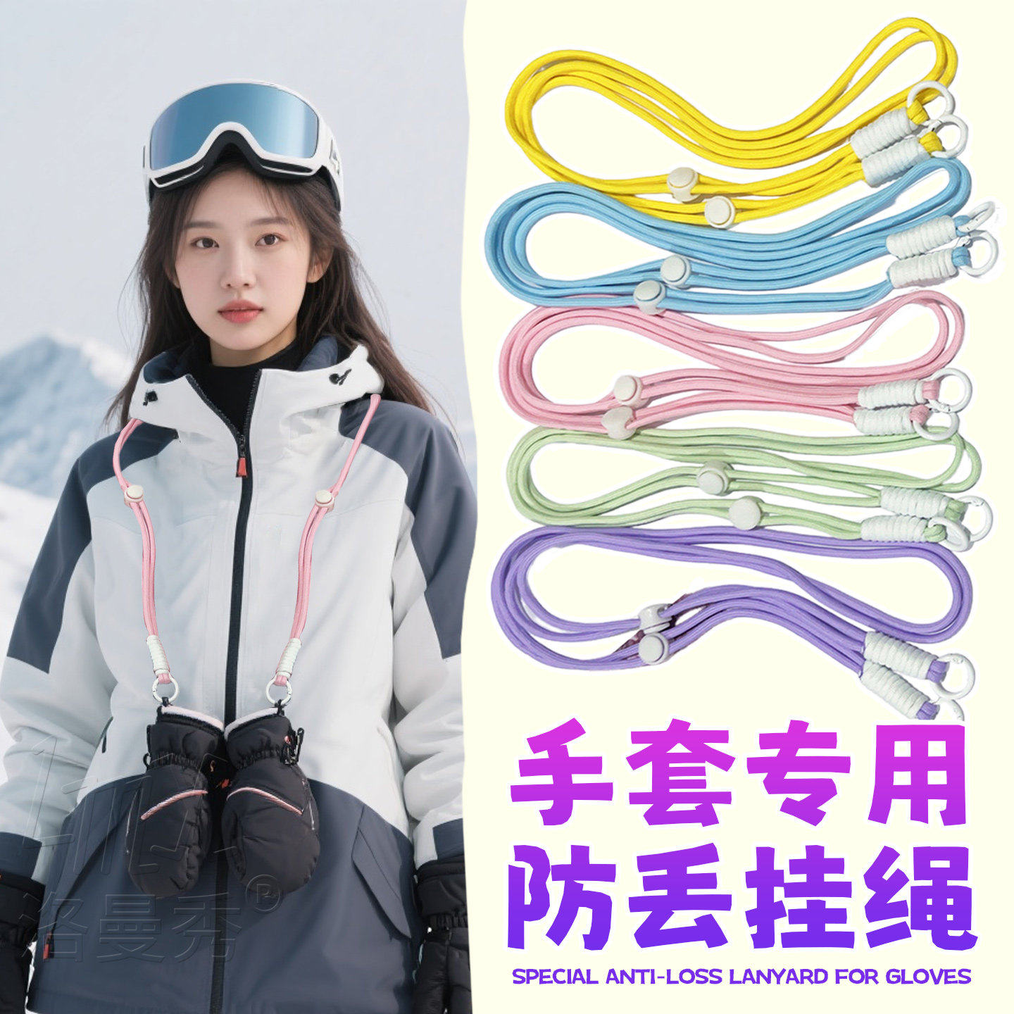 冬季户外滑雪男女成人儿童彩色可调节手套挂脖轻便防丢失挂绳缰绳