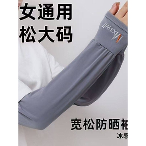 男士冰丝加长加宽冰袖夏季大码宽松防晒袖套女士直筒套袖手臂护袖