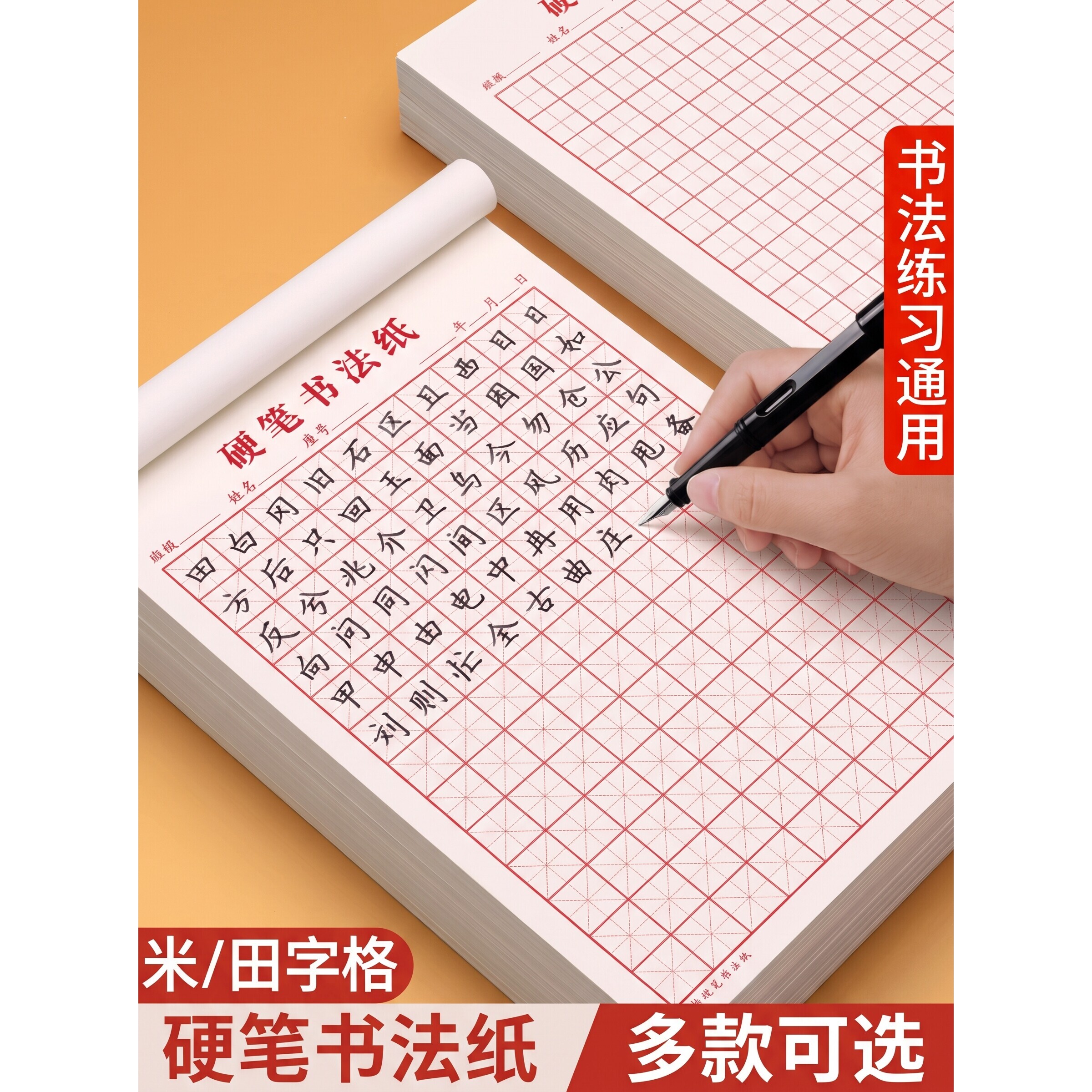 硬笔书法纸练字用稿纸米字格田字格书法专用纸加厚中小学生钢笔字