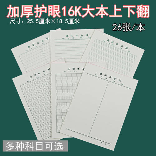 作业纸16k单面大本子pi发