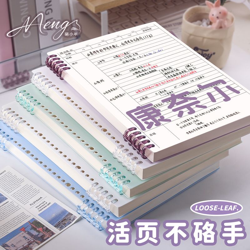 b5康奈尔笔记本活页本可拆卸a4高颜值笔记本本子初高中大学生考研